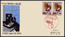 JAPON - 24 Septiembre 1977 - 50 Aniversario JARL